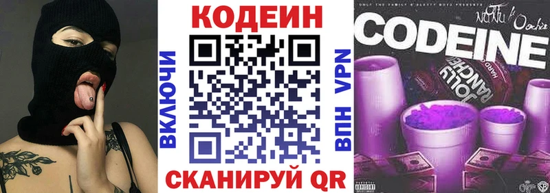 магазин продажи Сергач Кодеин напиток Lean (лин)